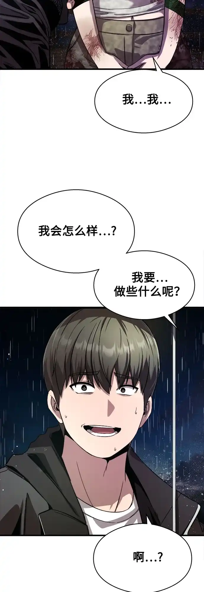《致命恋爱体验》第14话 第22页