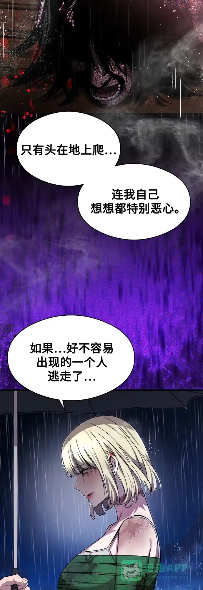 《致命恋爱体验》第14话 第36页