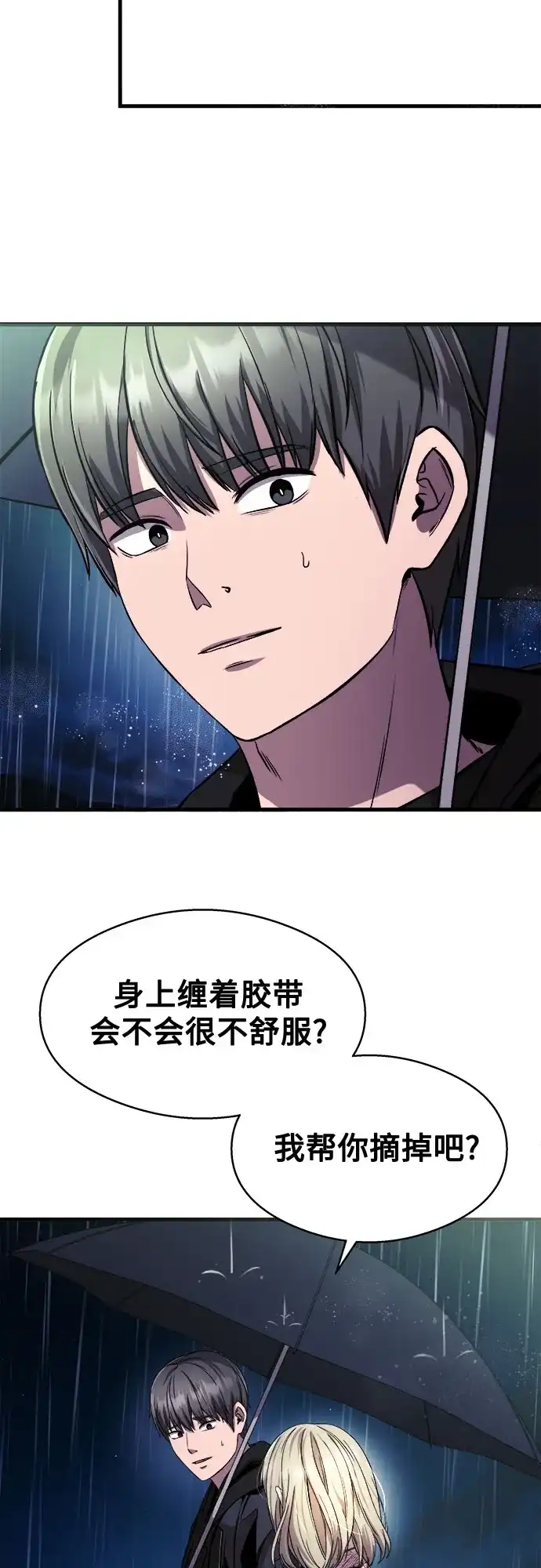 《致命恋爱体验》第14话 第57页