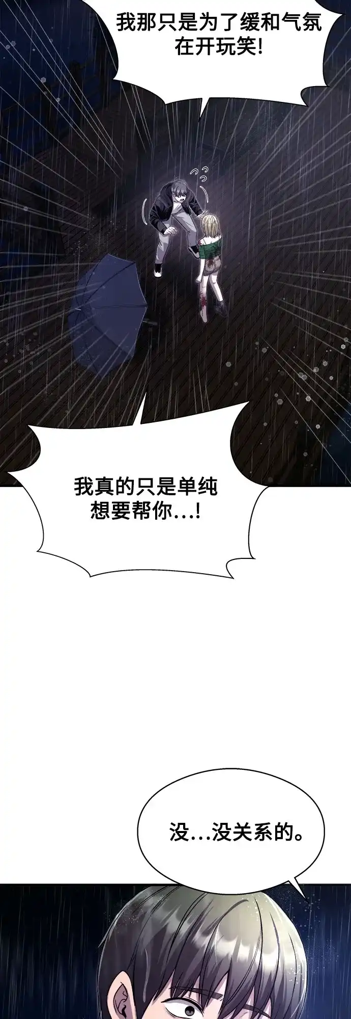 《致命恋爱体验》第14话 第27页