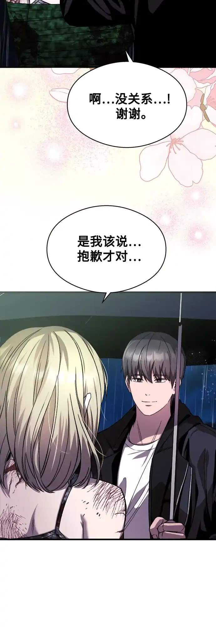 《致命恋爱体验》第14话 第55页