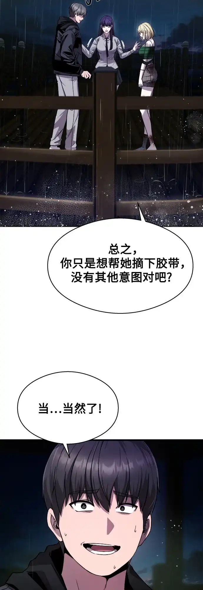 《致命恋爱体验》第15话 第37页