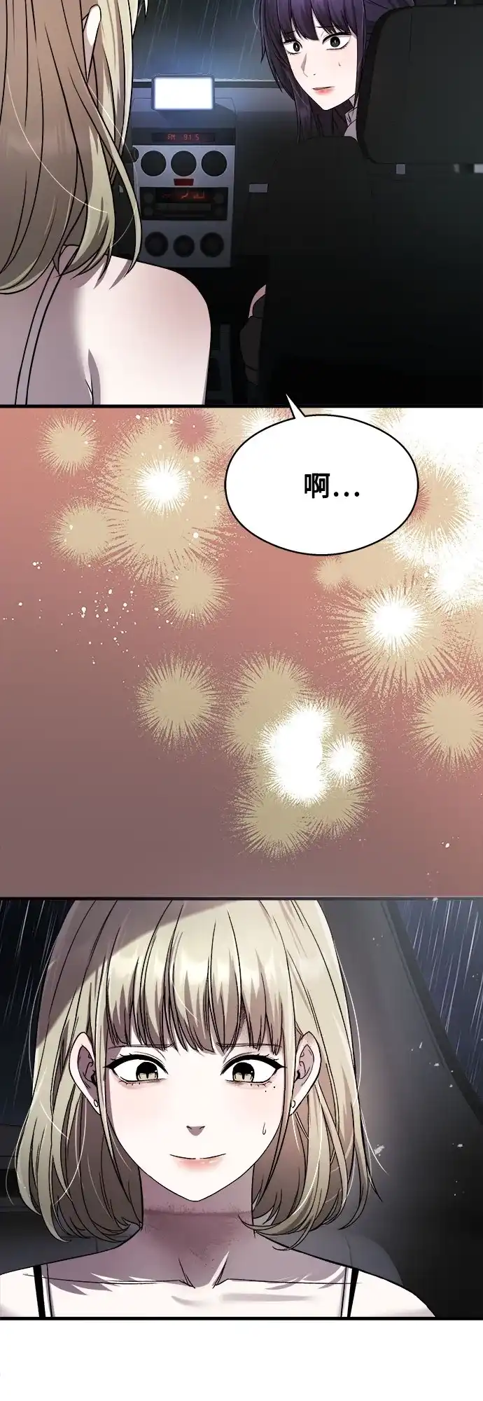《致命恋爱体验》第15话 第62页