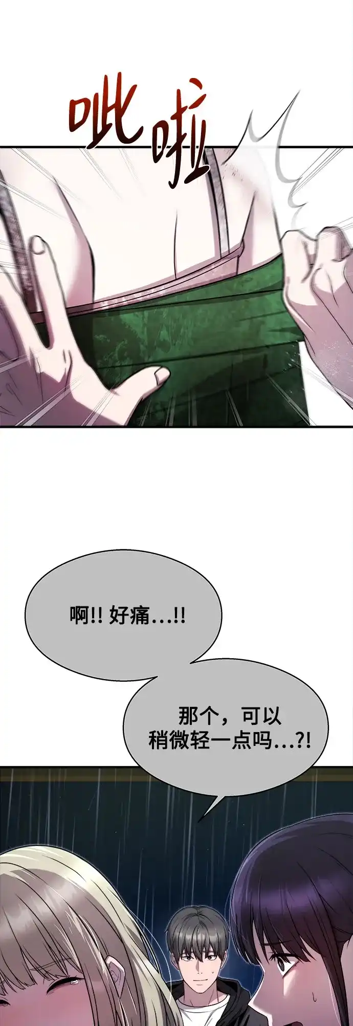 《致命恋爱体验》第15话 第40页