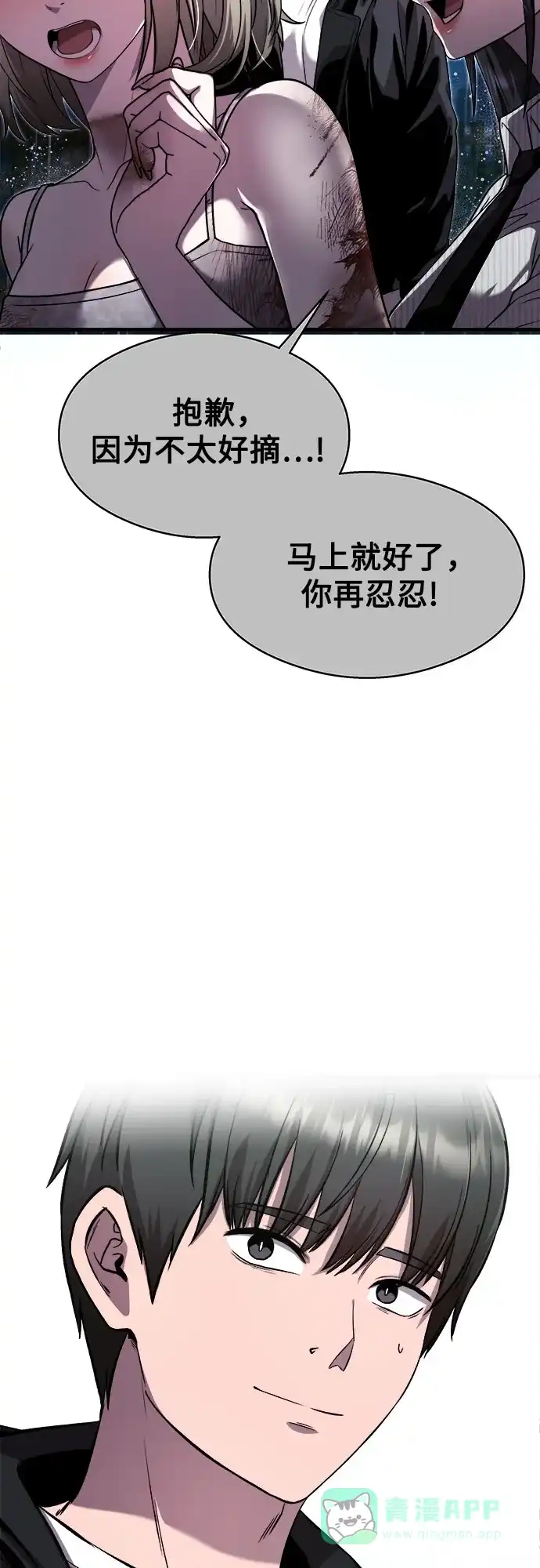 《致命恋爱体验》第15话 第41页
