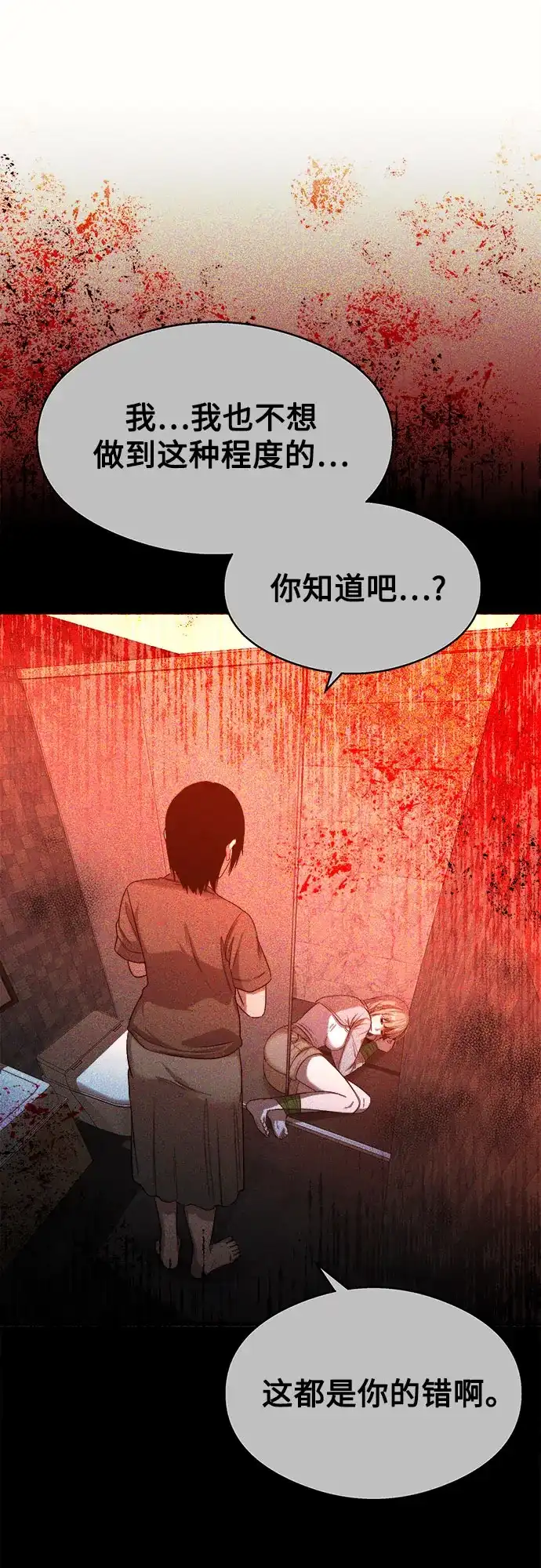 《致命恋爱体验》第15话 第64页
