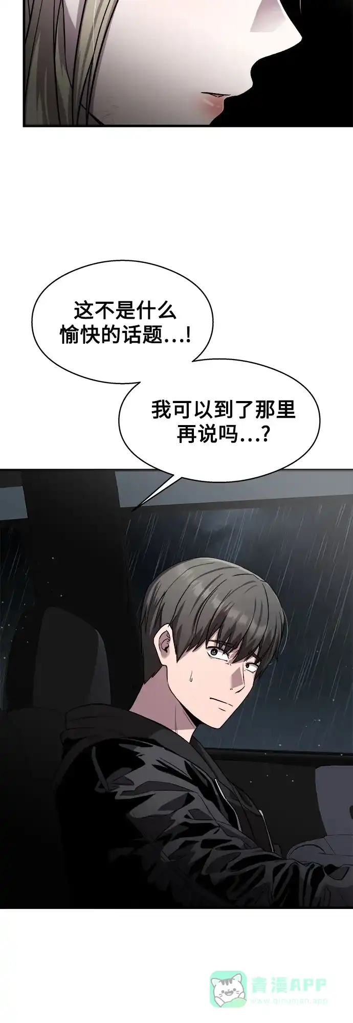 《致命恋爱体验》第15话 第66页