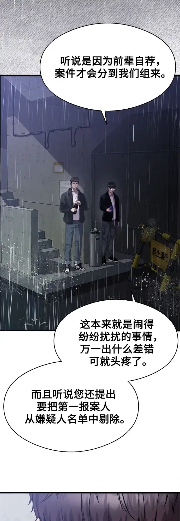 《致命恋爱体验》第15话 第13页