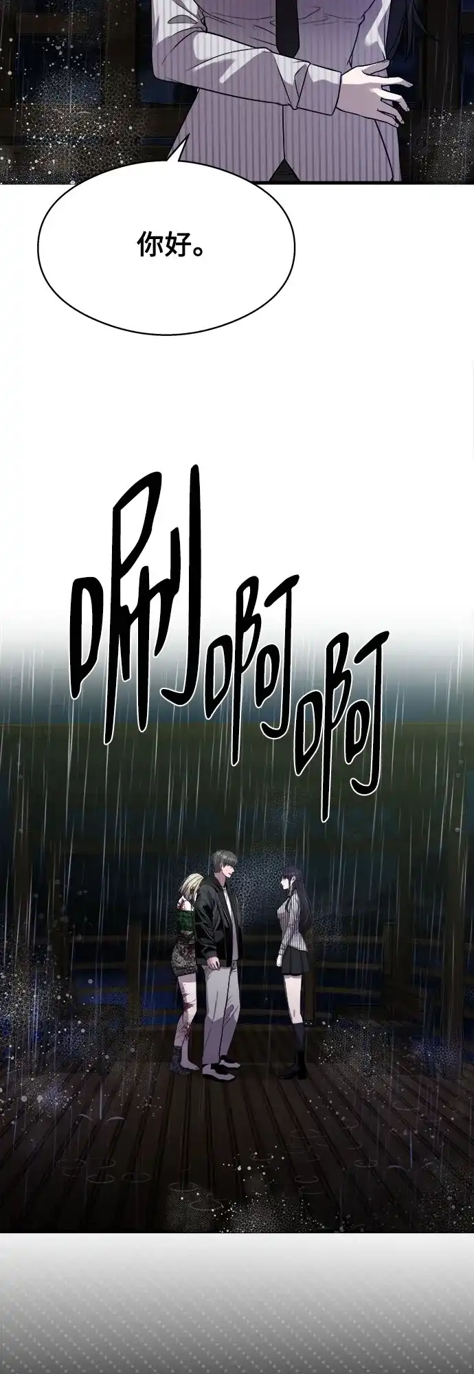 《致命恋爱体验》第15话 第29页