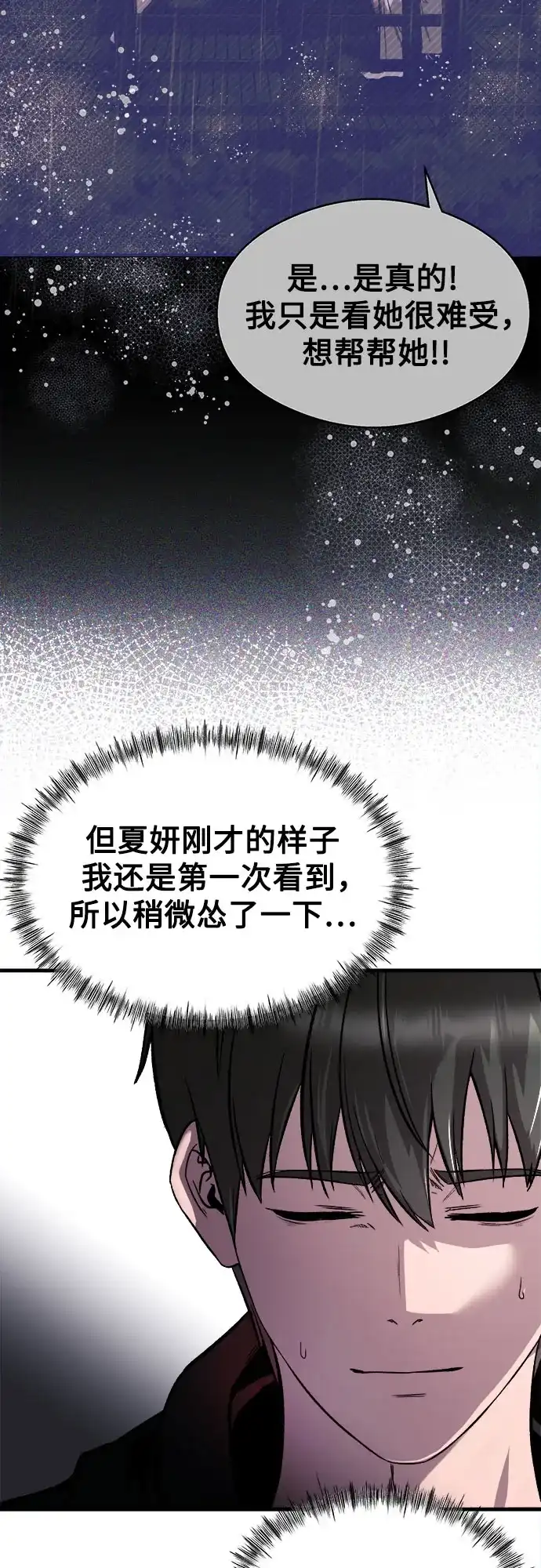 《致命恋爱体验》第15话 第43页
