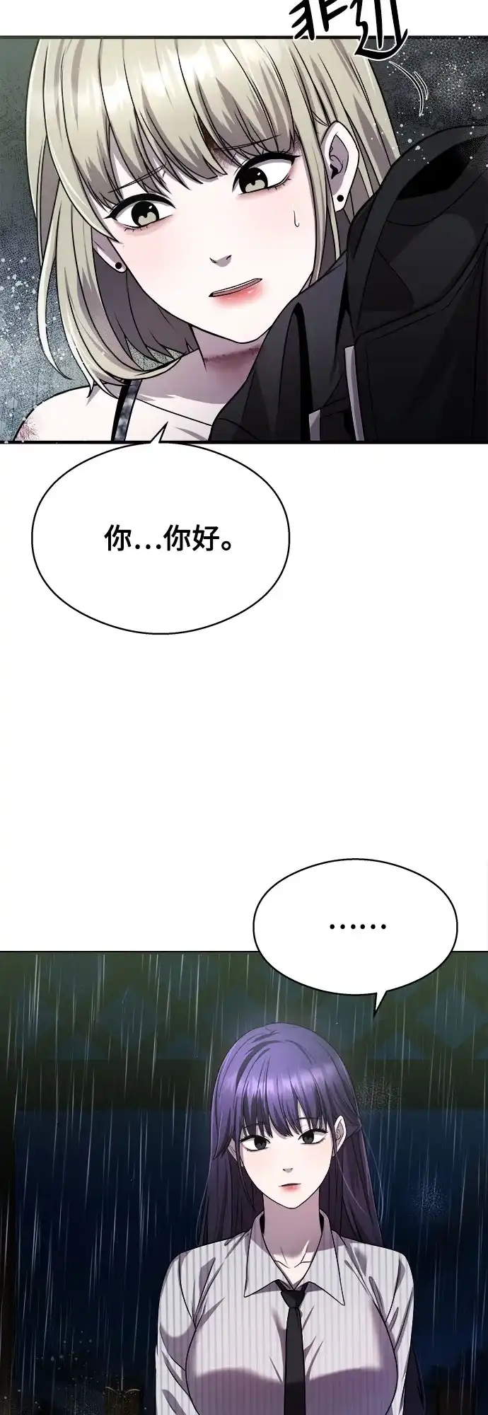 《致命恋爱体验》第15话 第28页