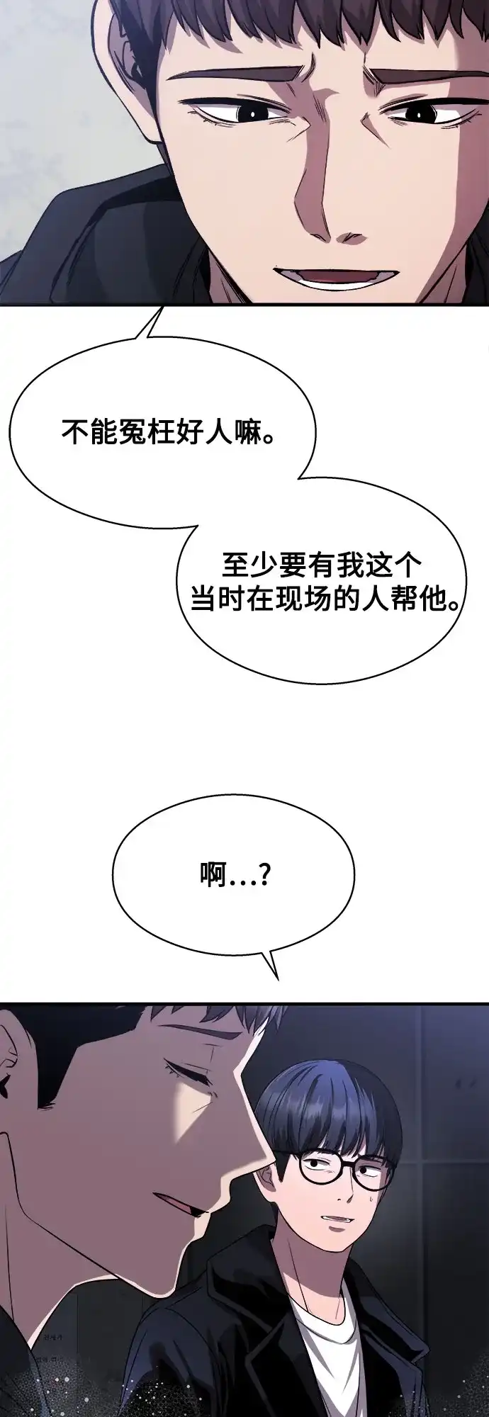 《致命恋爱体验》第15话 第14页