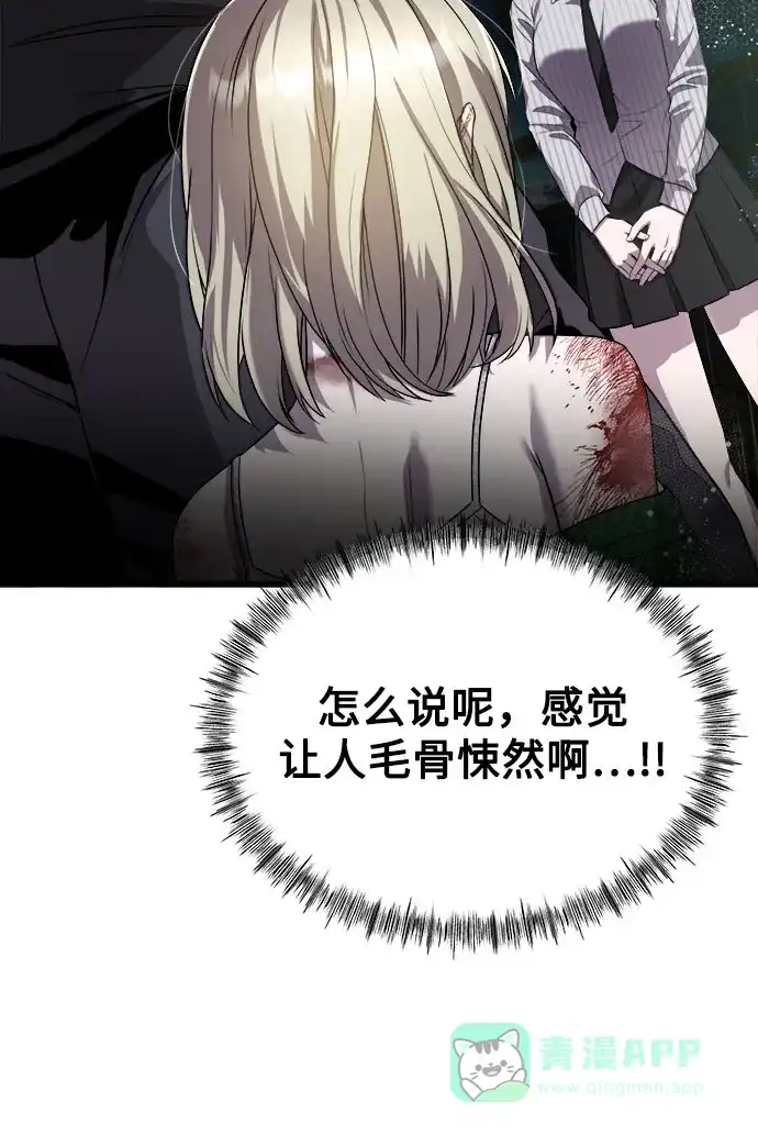 《致命恋爱体验》第15话 第31页