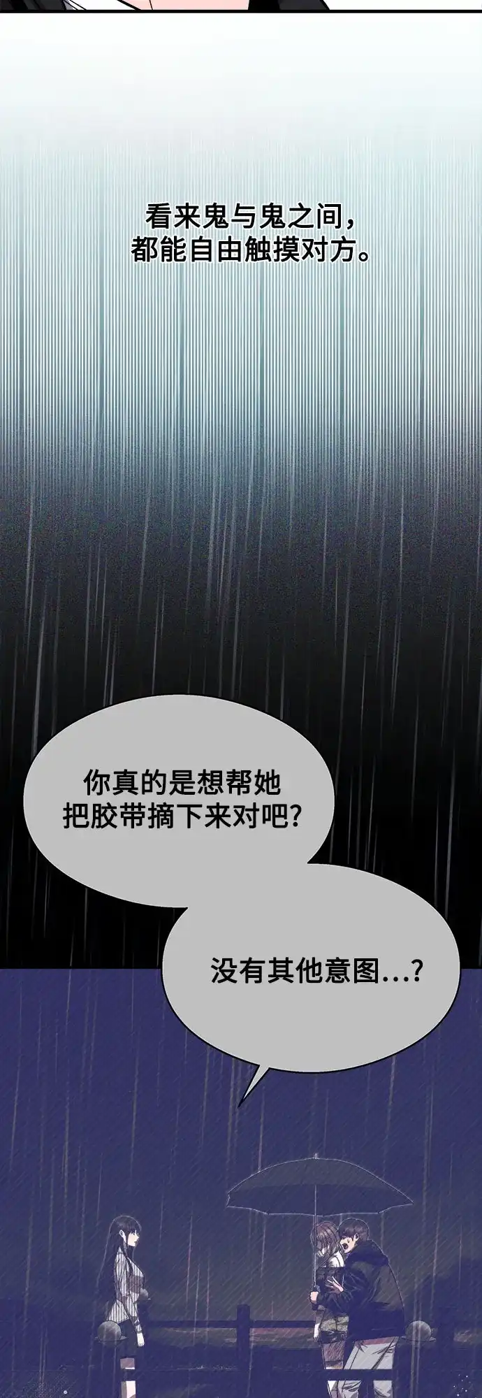 《致命恋爱体验》第15话 第42页