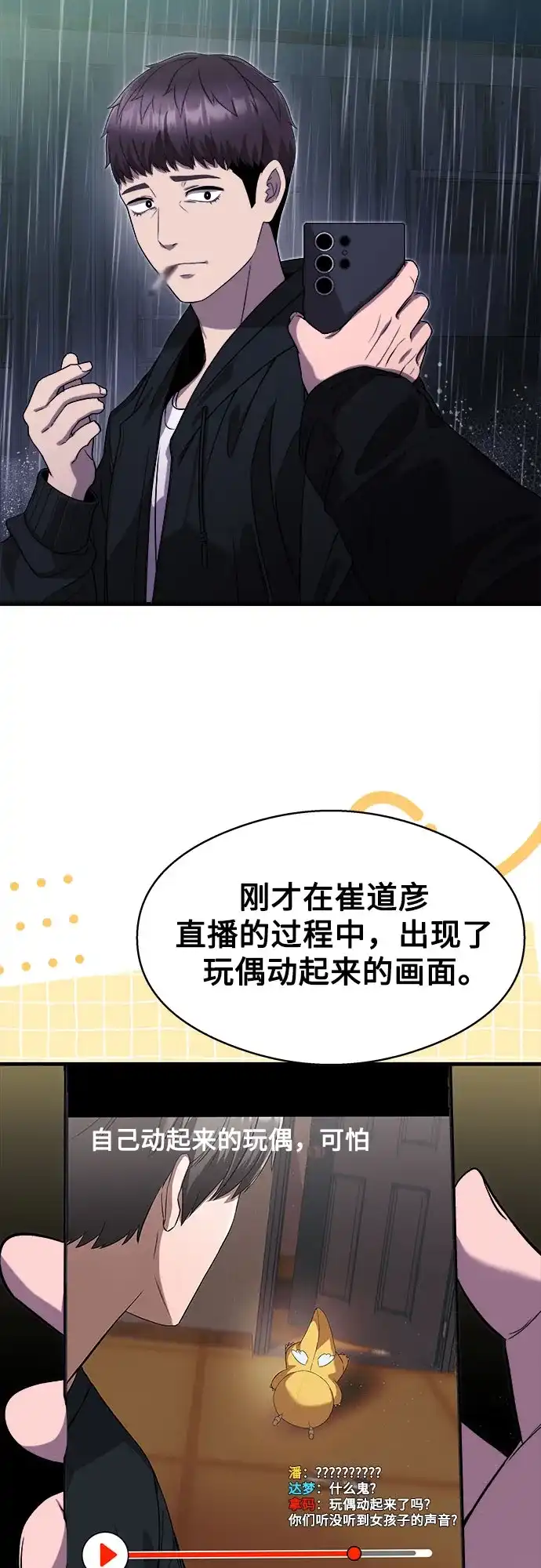 《致命恋爱体验》第15话 第18页