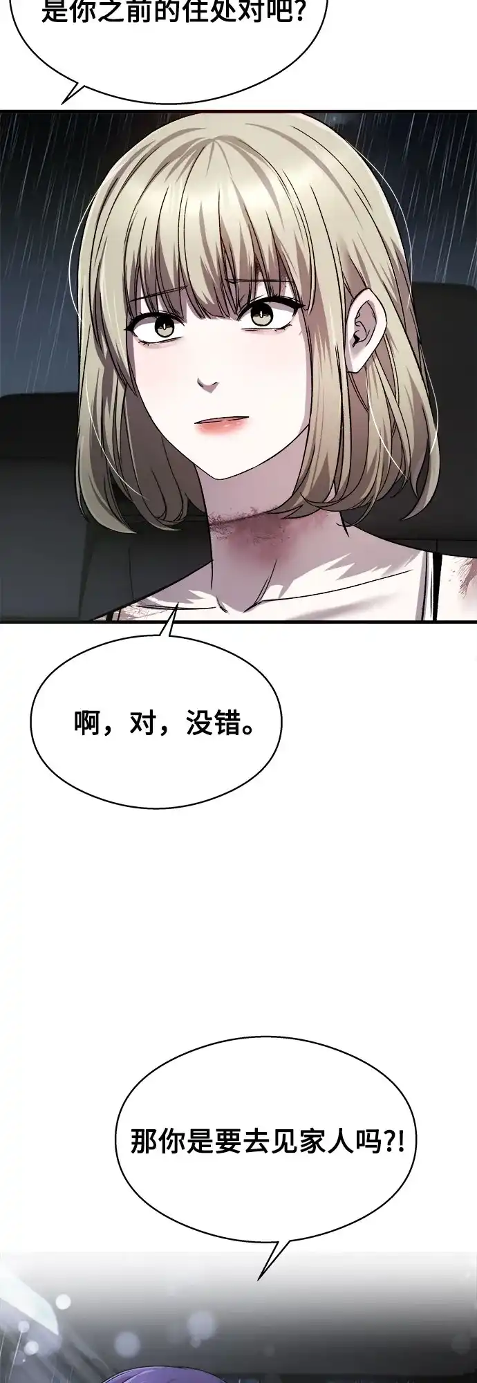 《致命恋爱体验》第15话 第58页