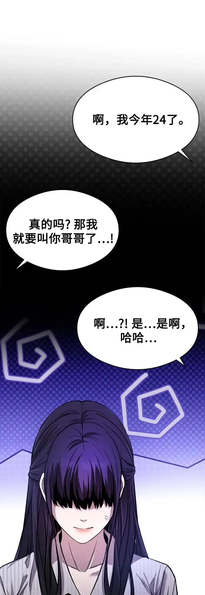 《致命恋爱体验》第15话 第35页
