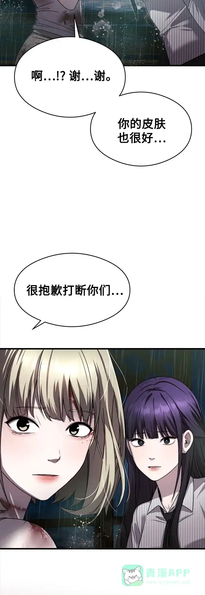 《致命恋爱体验》第15话 第51页