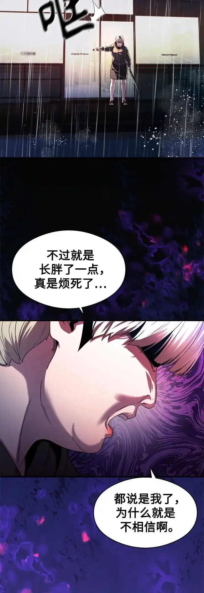 《致命恋爱体验》第15话 第78页