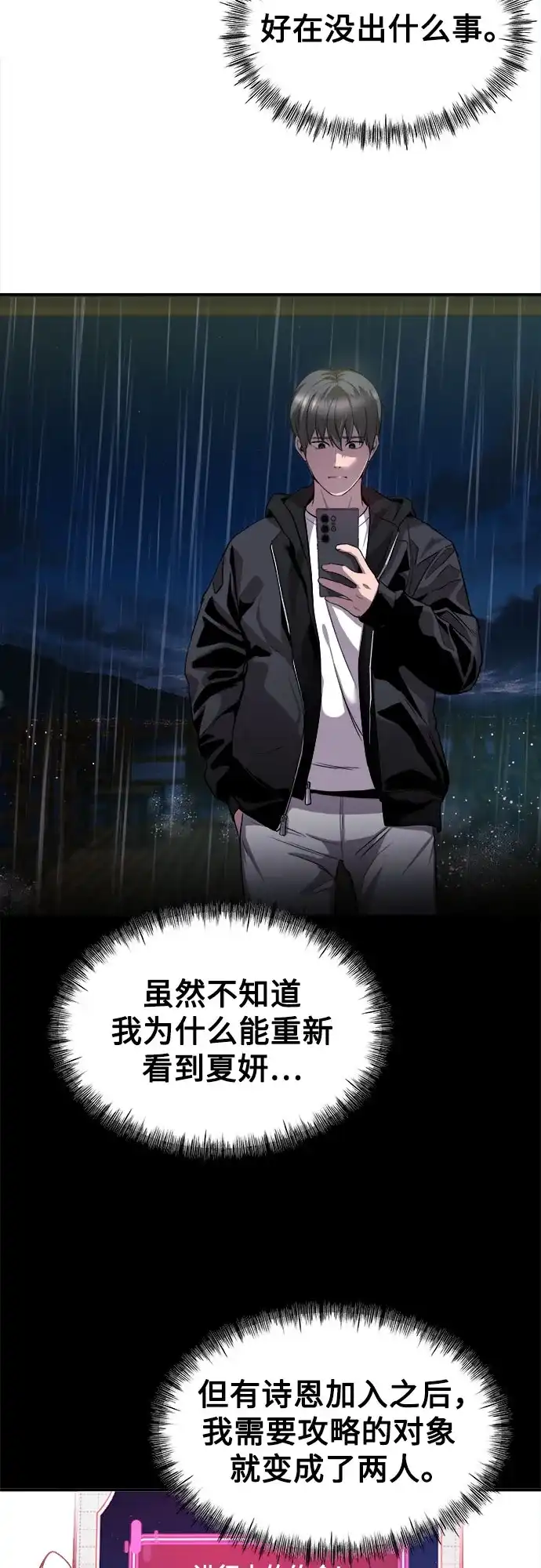 《致命恋爱体验》第15话 第44页