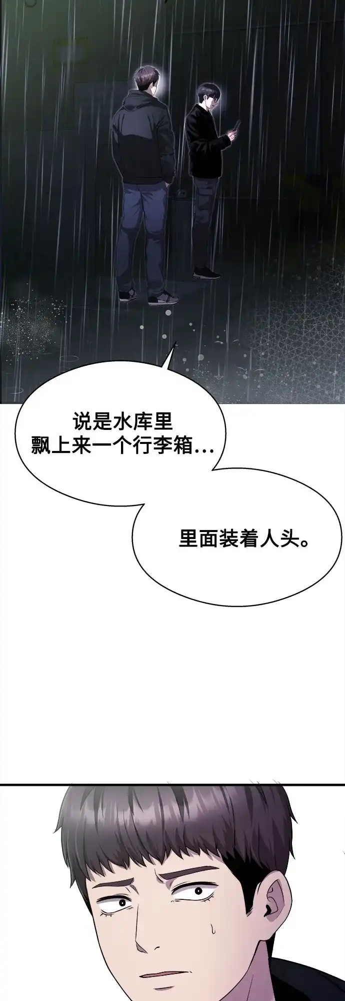 《致命恋爱体验》第15话 第22页