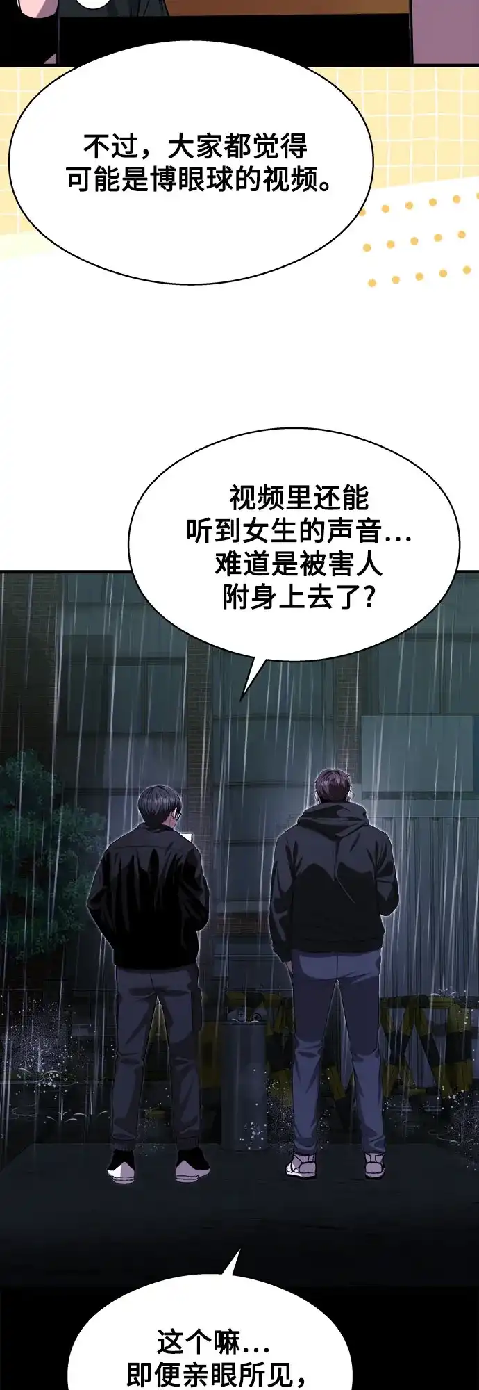 《致命恋爱体验》第15话 第19页