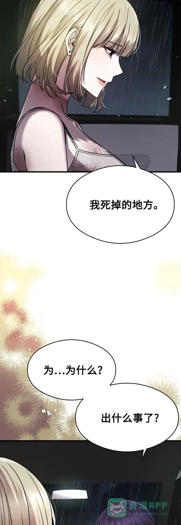 《致命恋爱体验》第15话 第61页