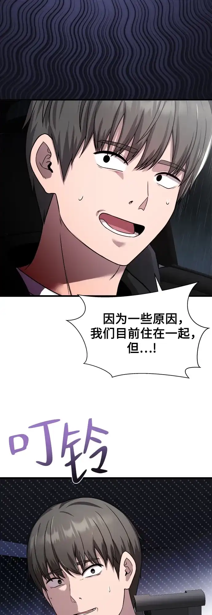 《致命恋爱体验》第15话 第69页