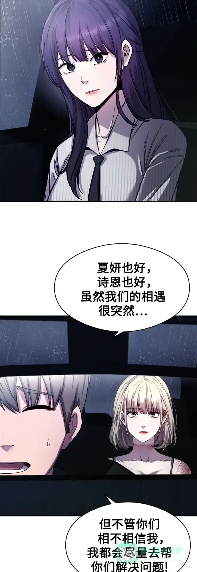 《致命恋爱体验》第16话 第16页