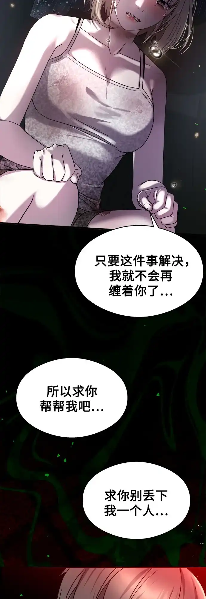 《致命恋爱体验》第16话 第68页