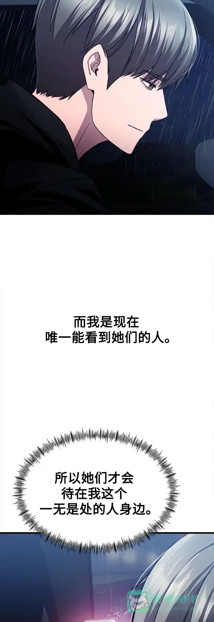 《致命恋爱体验》第16话 第11页
