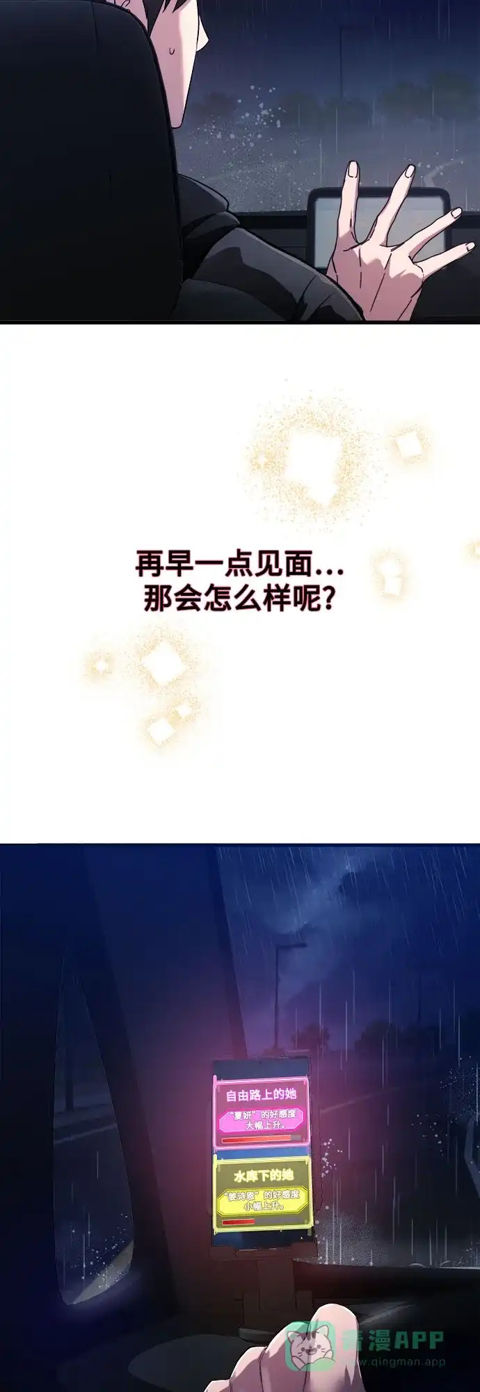 《致命恋爱体验》第16话 第26页