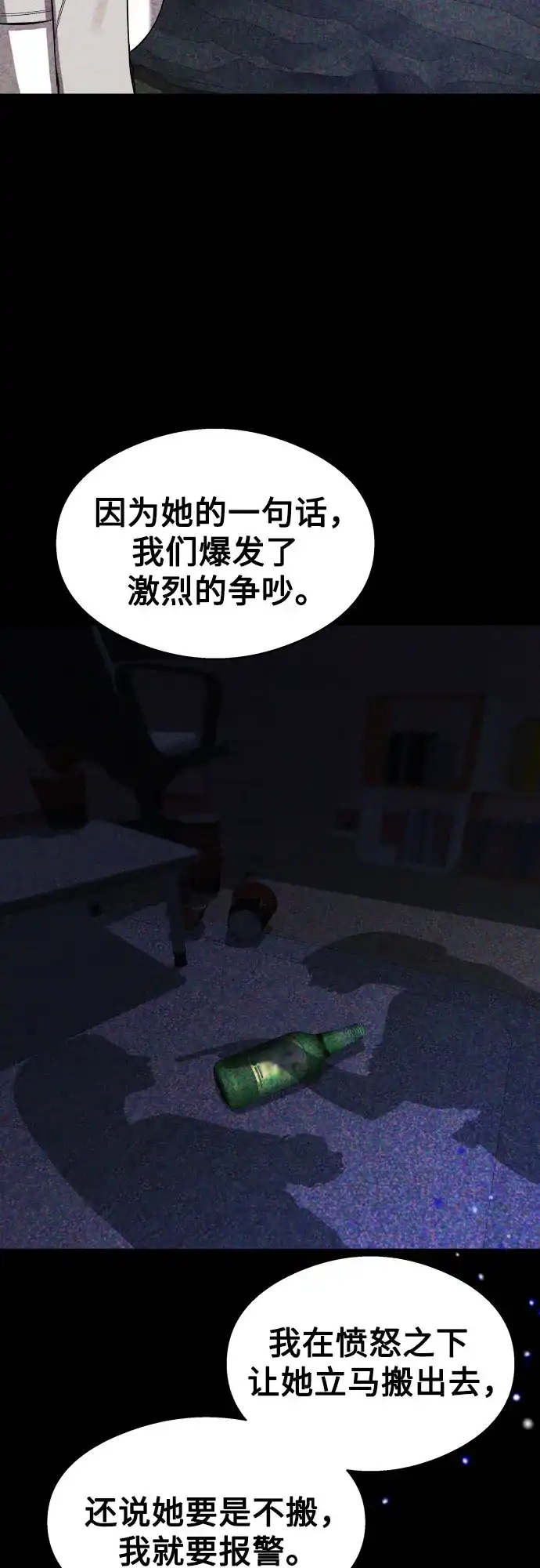 《致命恋爱体验》第16话 第49页