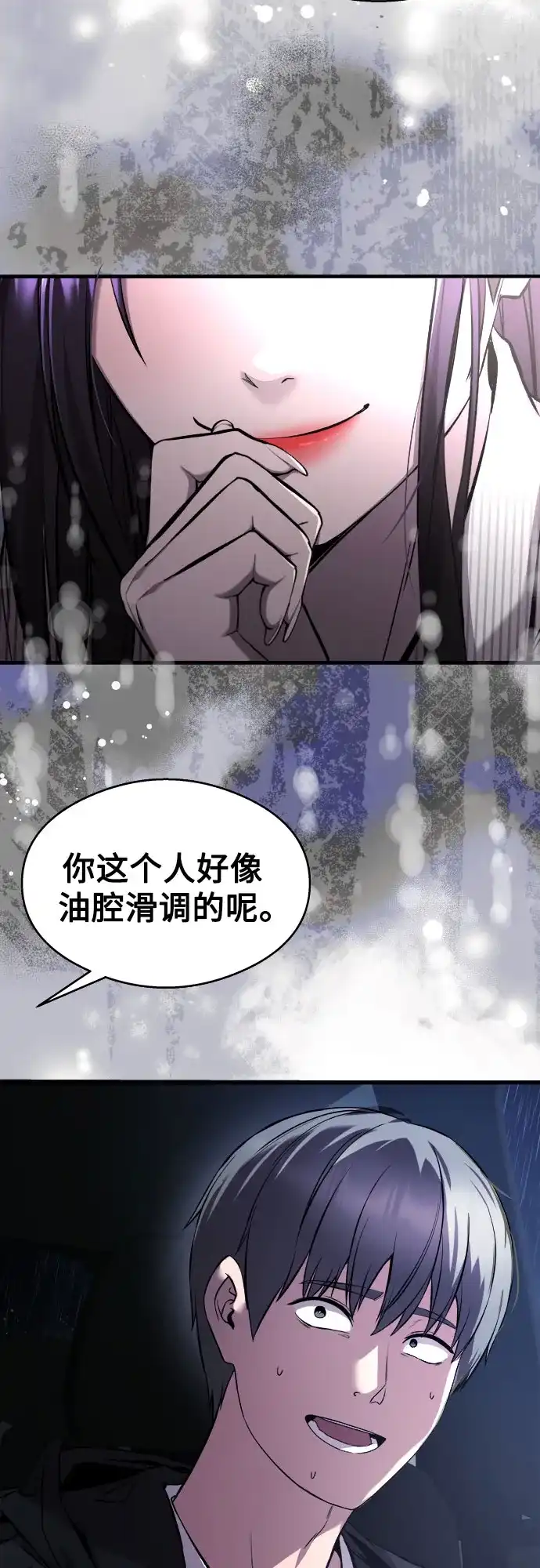 《致命恋爱体验》第16话 第19页
