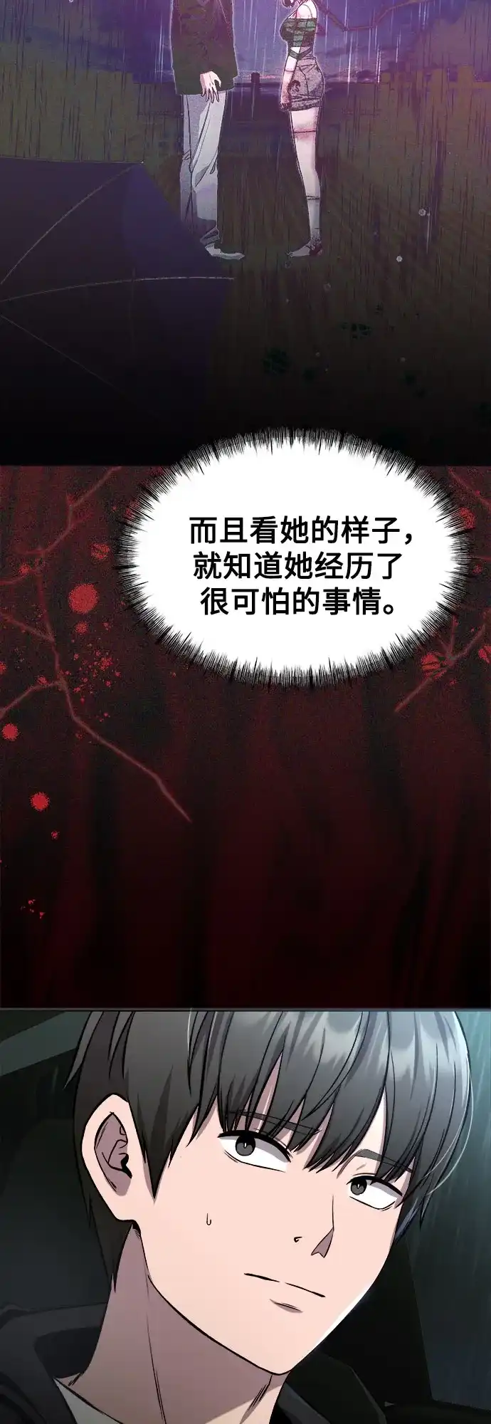 《致命恋爱体验》第16话 第33页