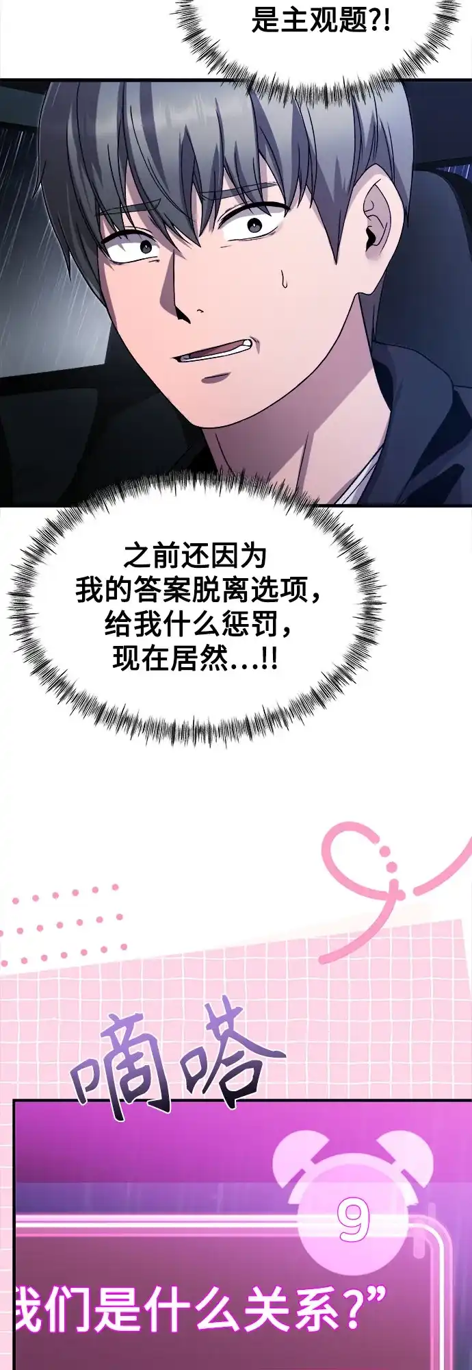 《致命恋爱体验》第16话 第4页