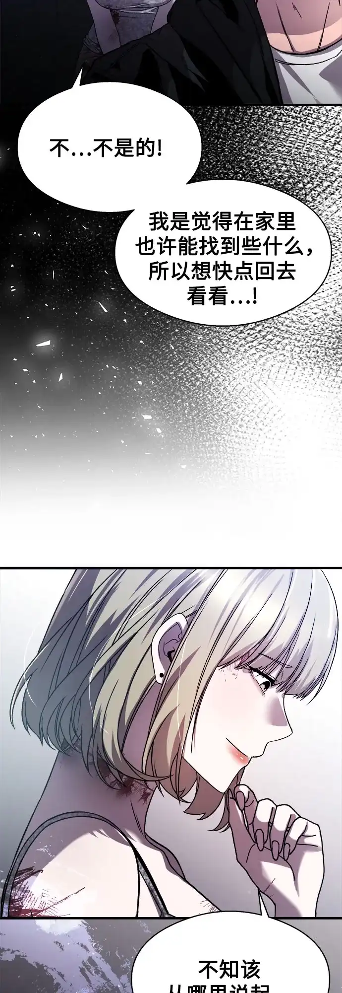 《致命恋爱体验》第16话 第37页