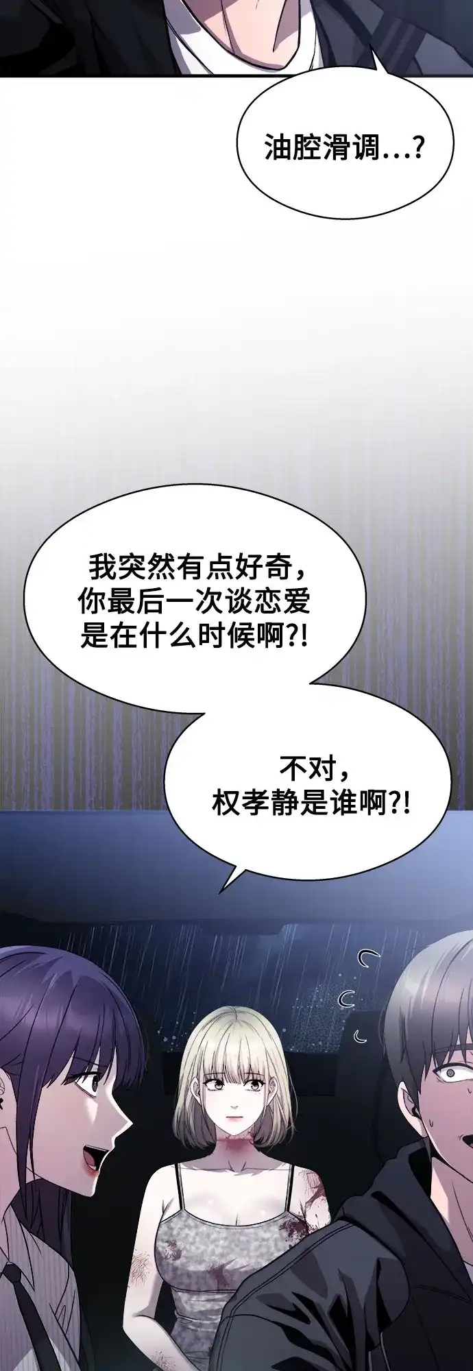 《致命恋爱体验》第16话 第20页