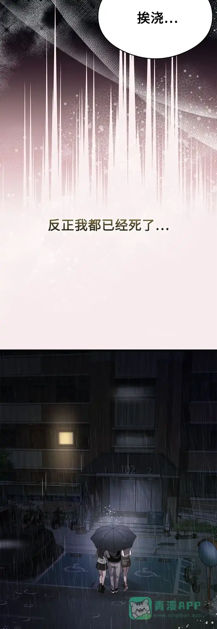 《致命恋爱体验》第16话 第81页