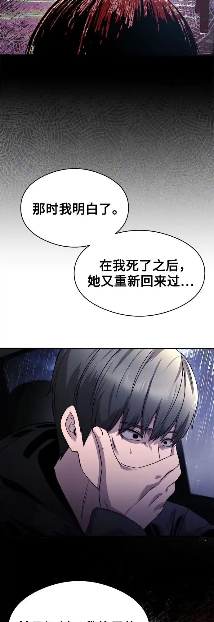 《致命恋爱体验》第16话 第60页