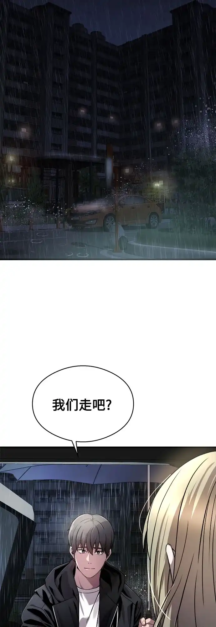 《致命恋爱体验》第16话 第75页