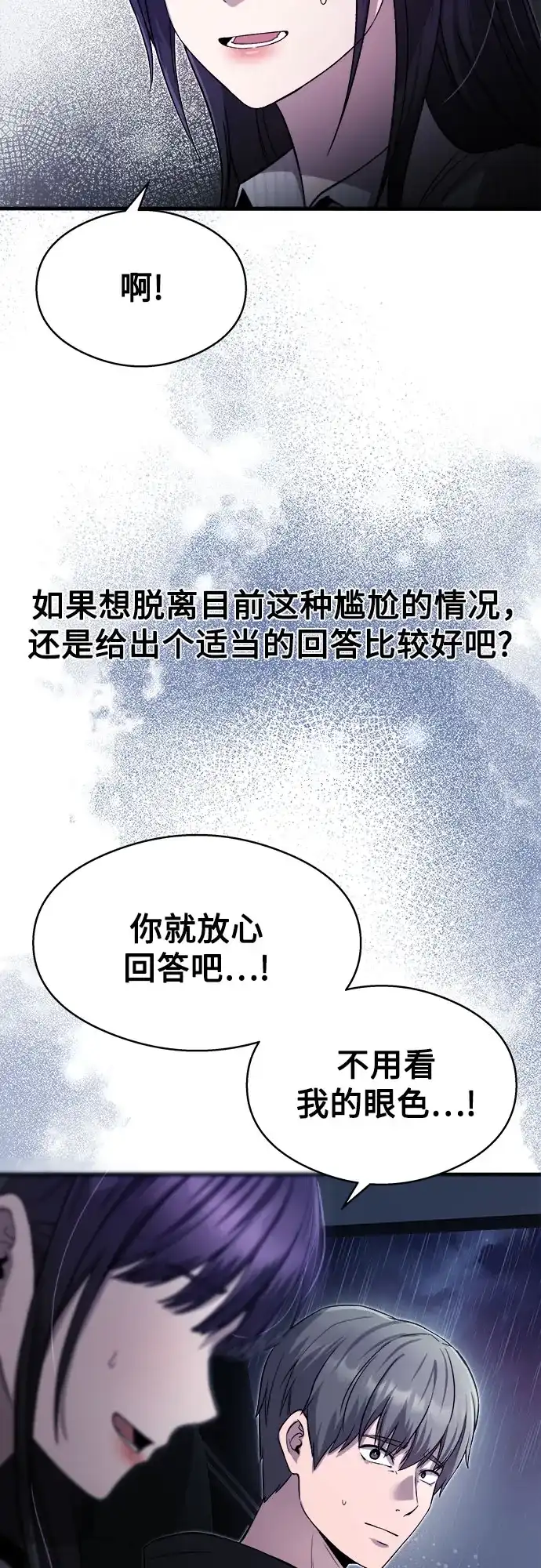 《致命恋爱体验》第16话 第8页