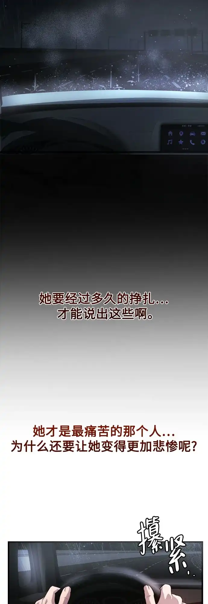 《致命恋爱体验》第16话 第70页