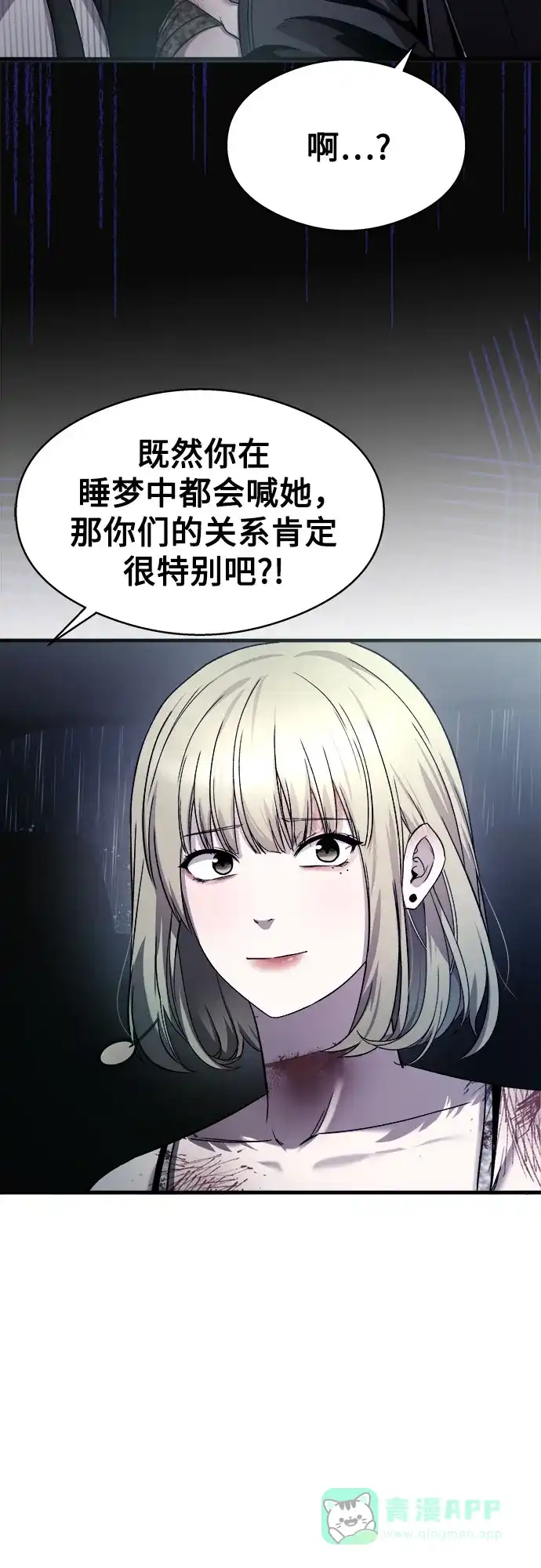 《致命恋爱体验》第16话 第21页