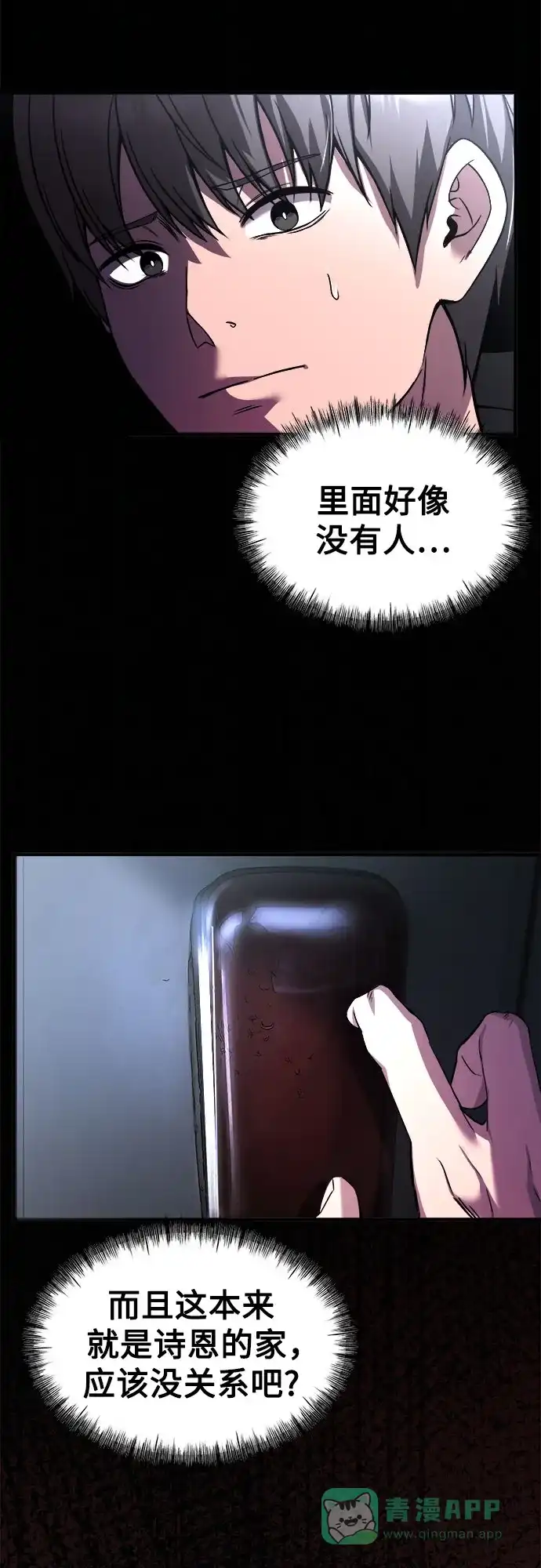 《致命恋爱体验》第16话 第86页