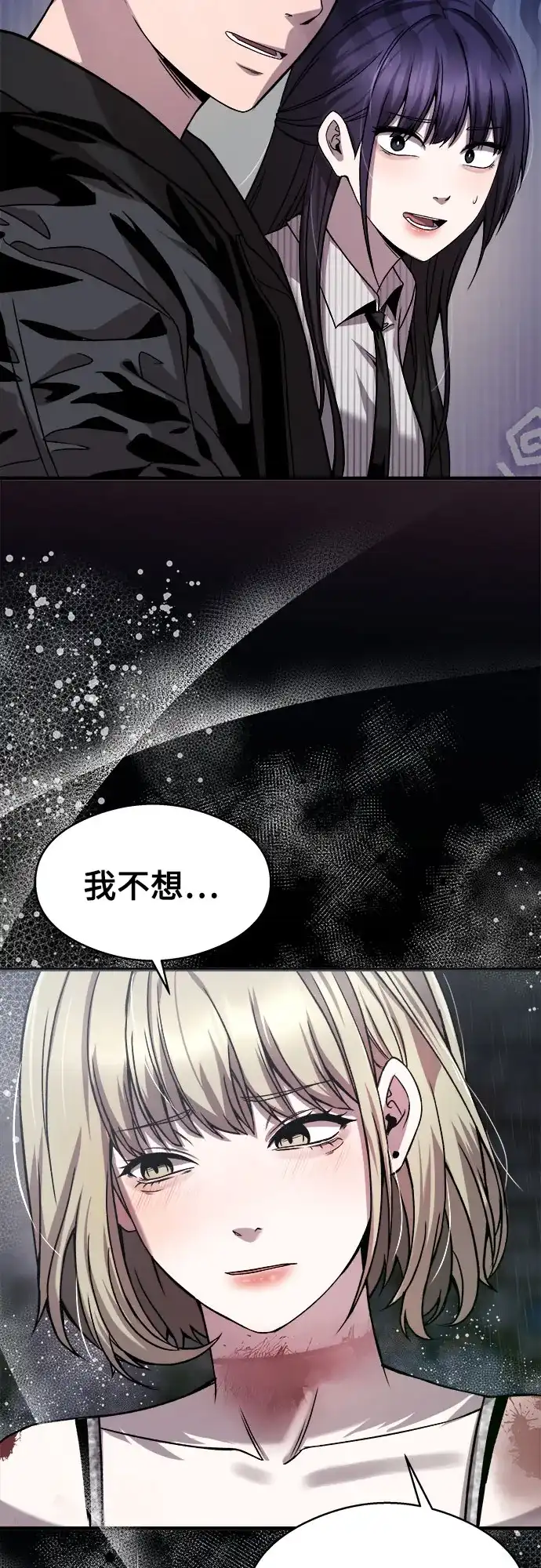 《致命恋爱体验》第16话 第80页