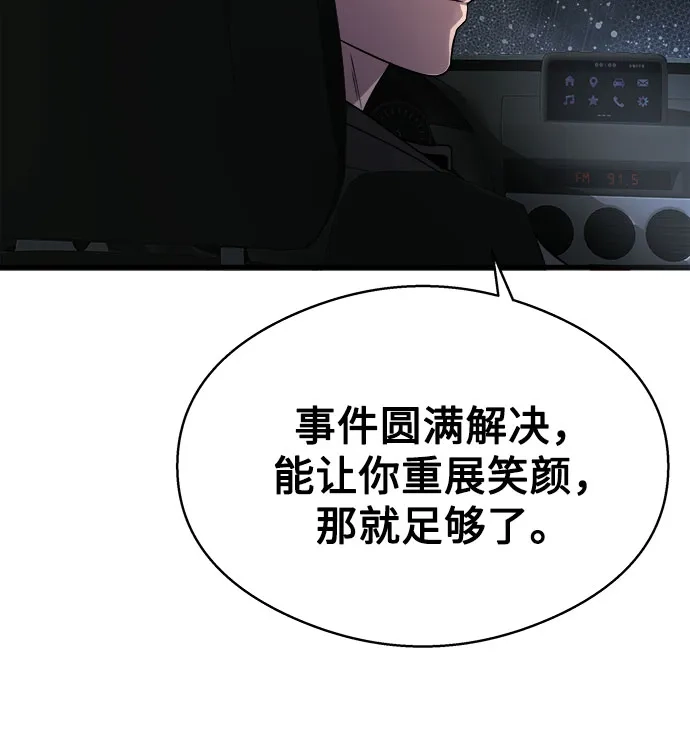 《致命恋爱体验》第16话 第73页