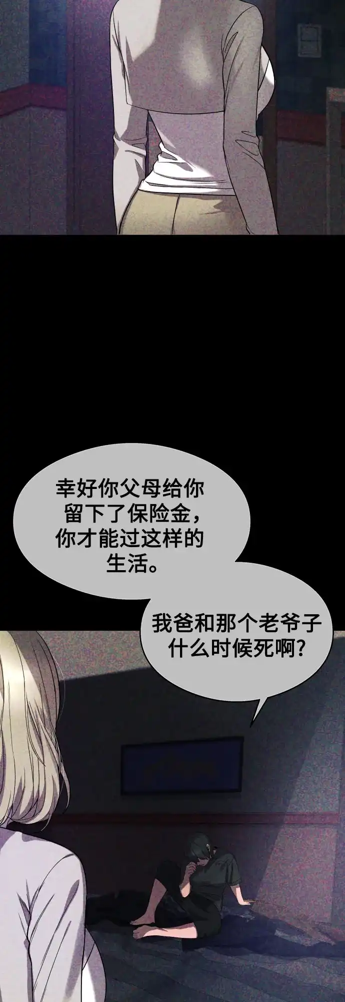《致命恋爱体验》第16话 第48页
