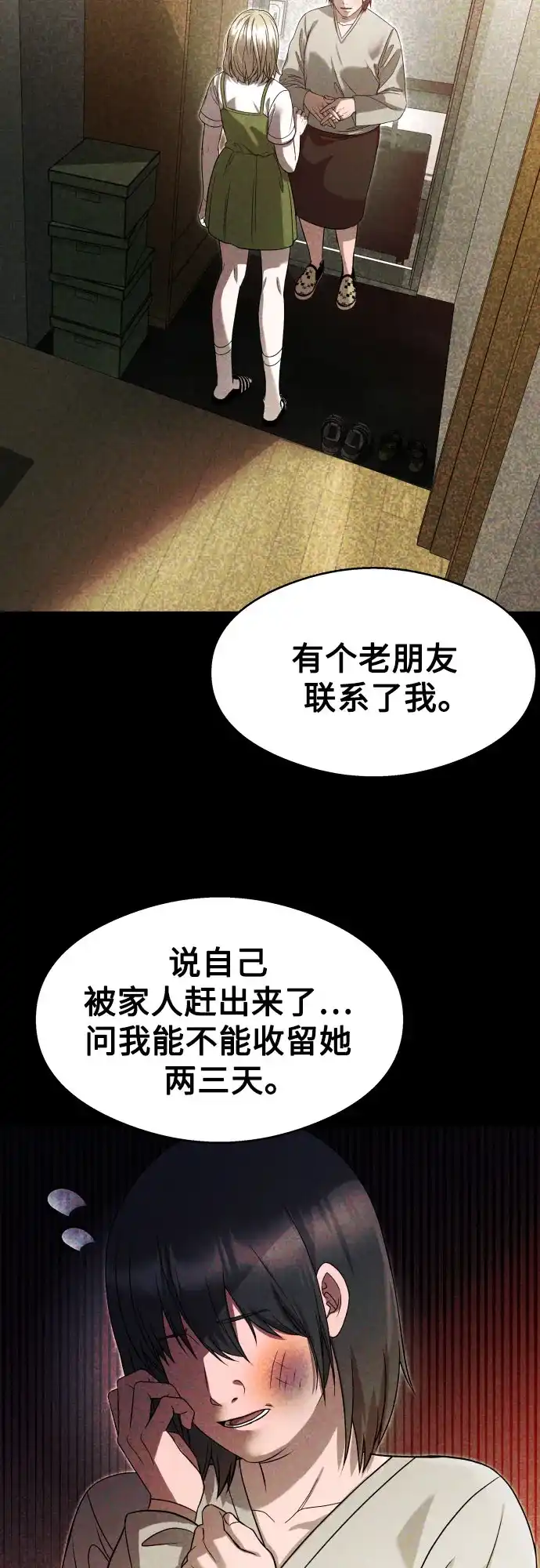 《致命恋爱体验》第16话 第40页