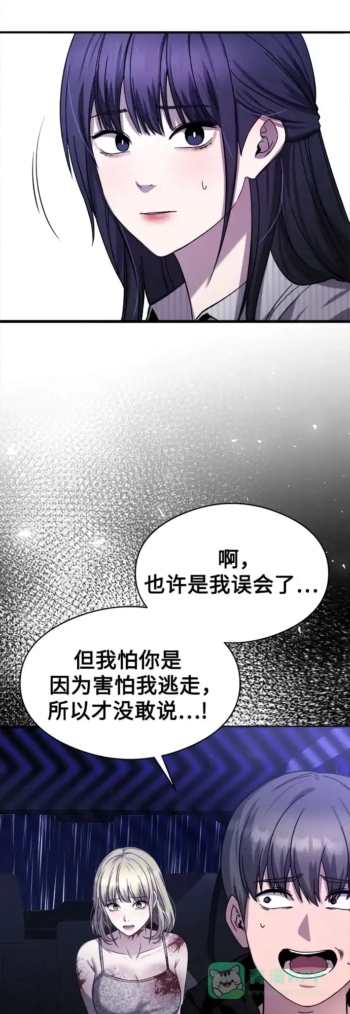 《致命恋爱体验》第16话 第36页